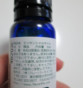 精油の表記01