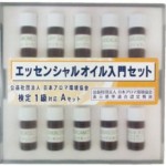 生活の木 (公社)日本アロマ環境協会資格試験対応セット 検定1級対応