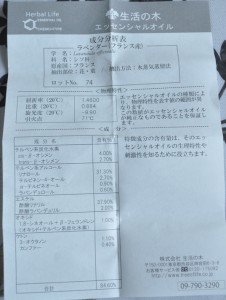 生活の木成分表01